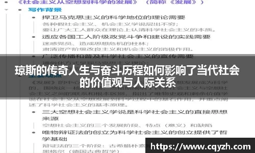琼斯的传奇人生与奋斗历程如何影响了当代社会的价值观与人际关系